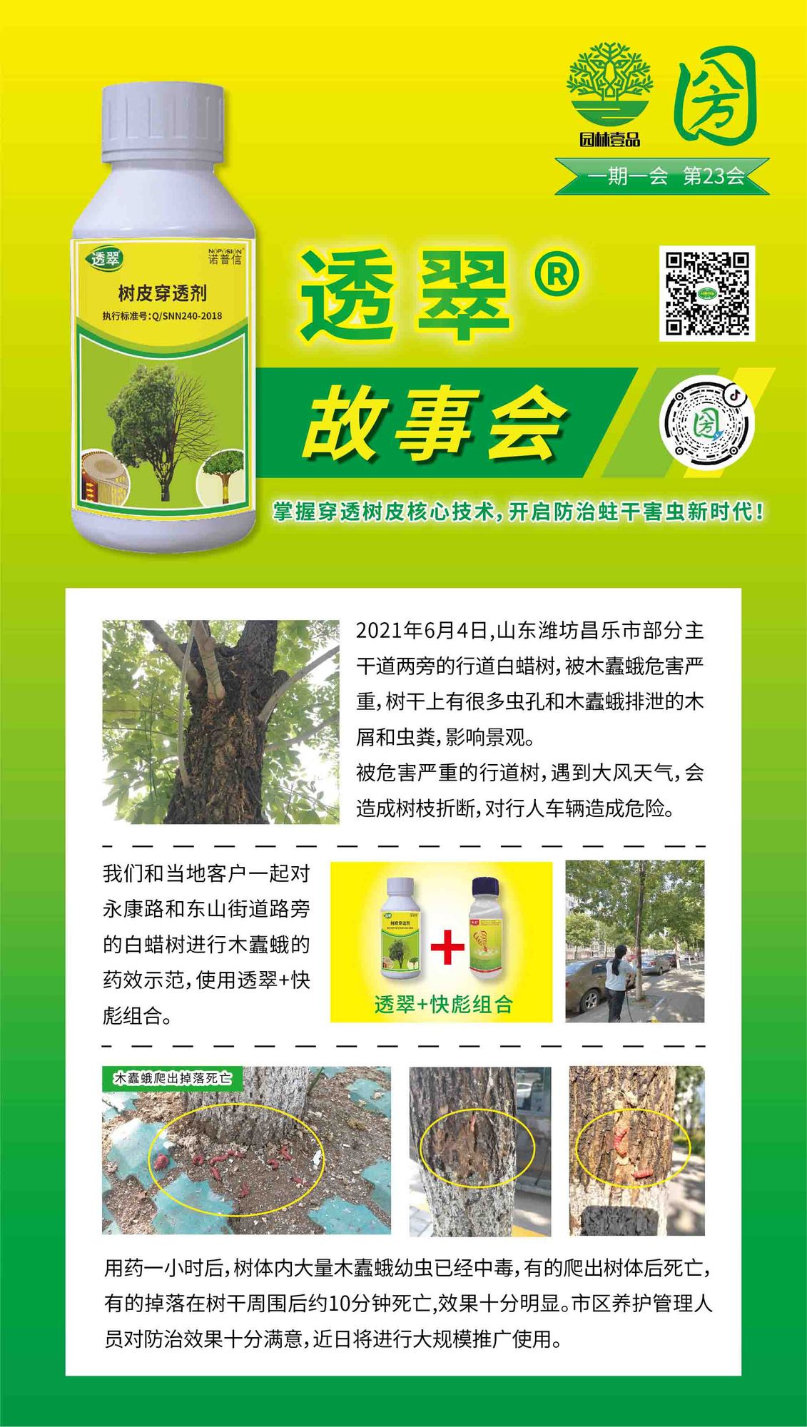23透翠故事会  透翠+快彪.jpg