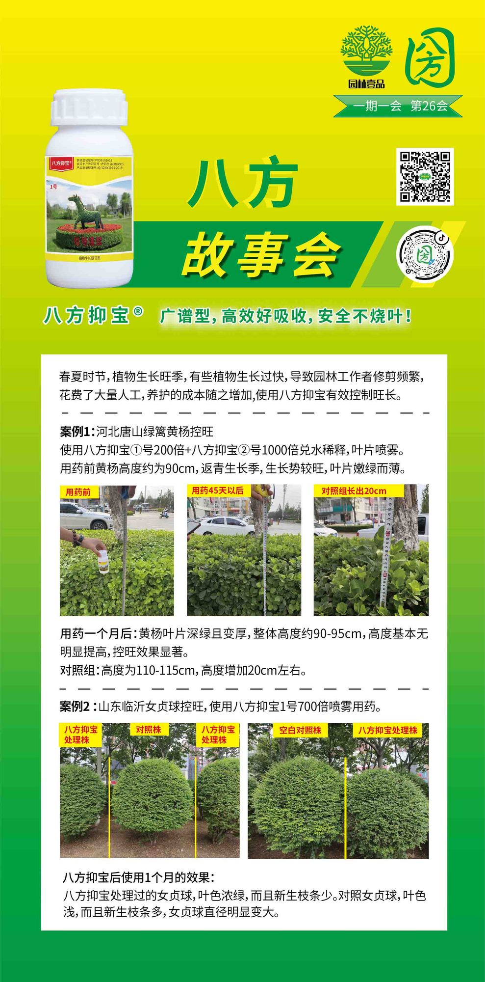 26八方故事会  八方抑宝1号.jpg